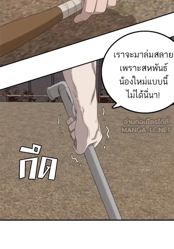 Bad Guy ตอนที่ 238 หน้า 22