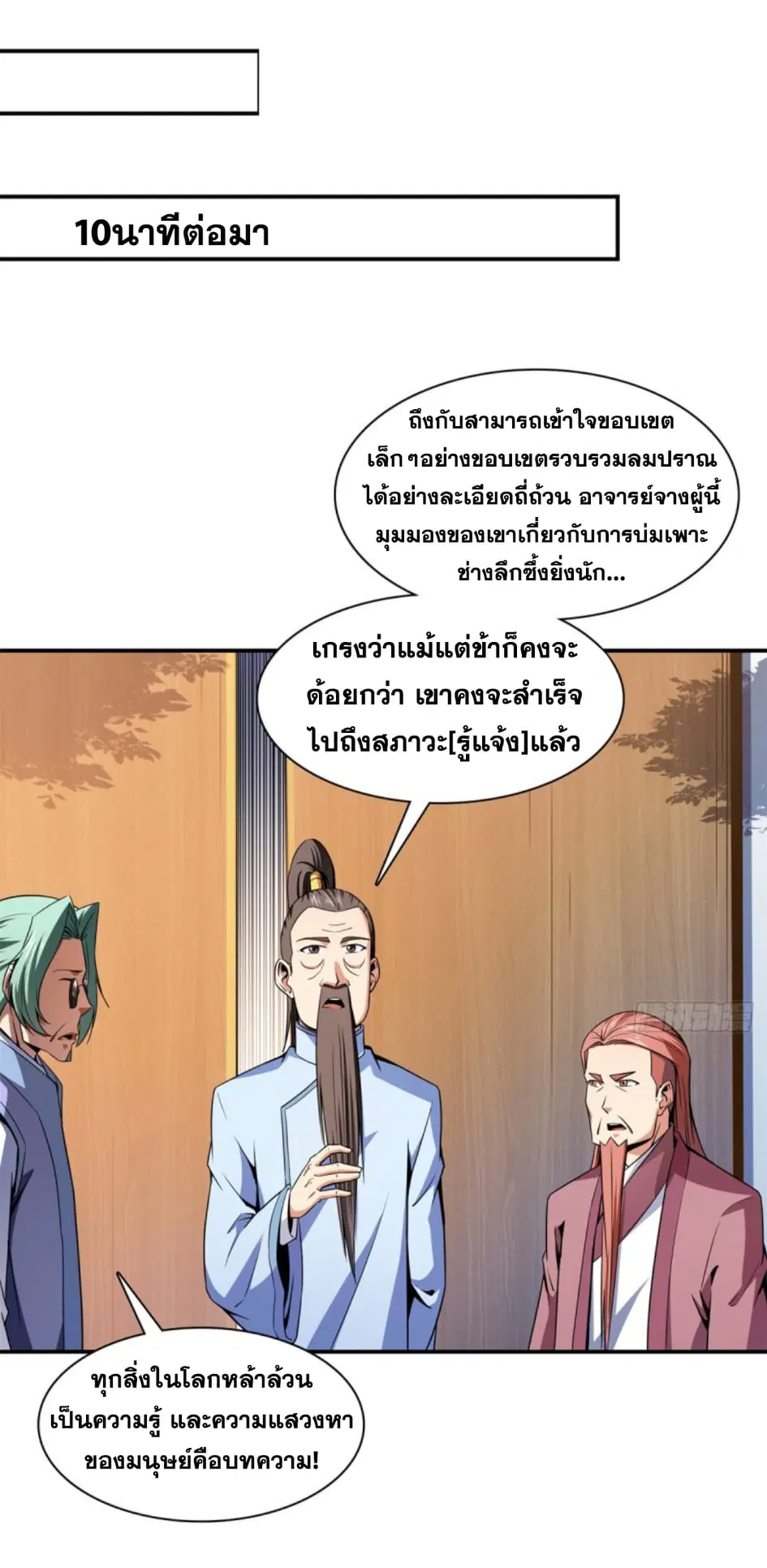 Library to Heaven’s Path ตอนที่ 116 หน้า 9