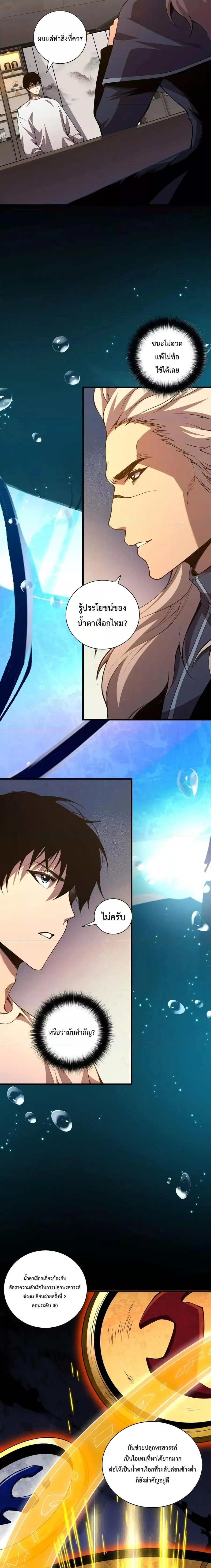 Necromancer King of The Scourge ตอนที่ 21 หน้า 11