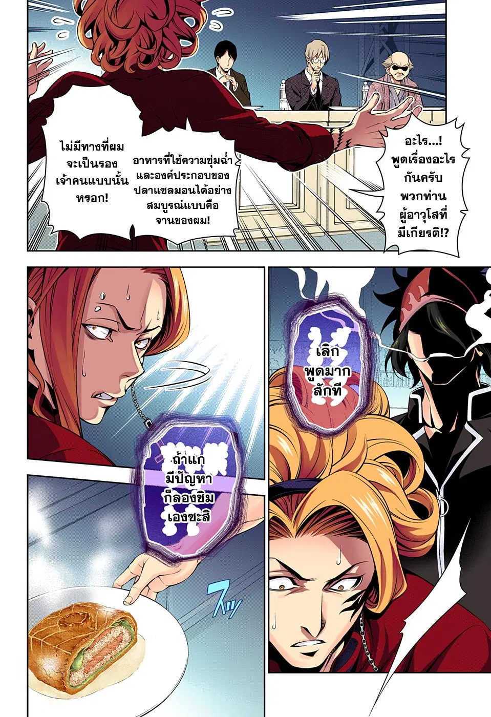Shokugeki no Soma ตอนที่ 158 หน้า 14