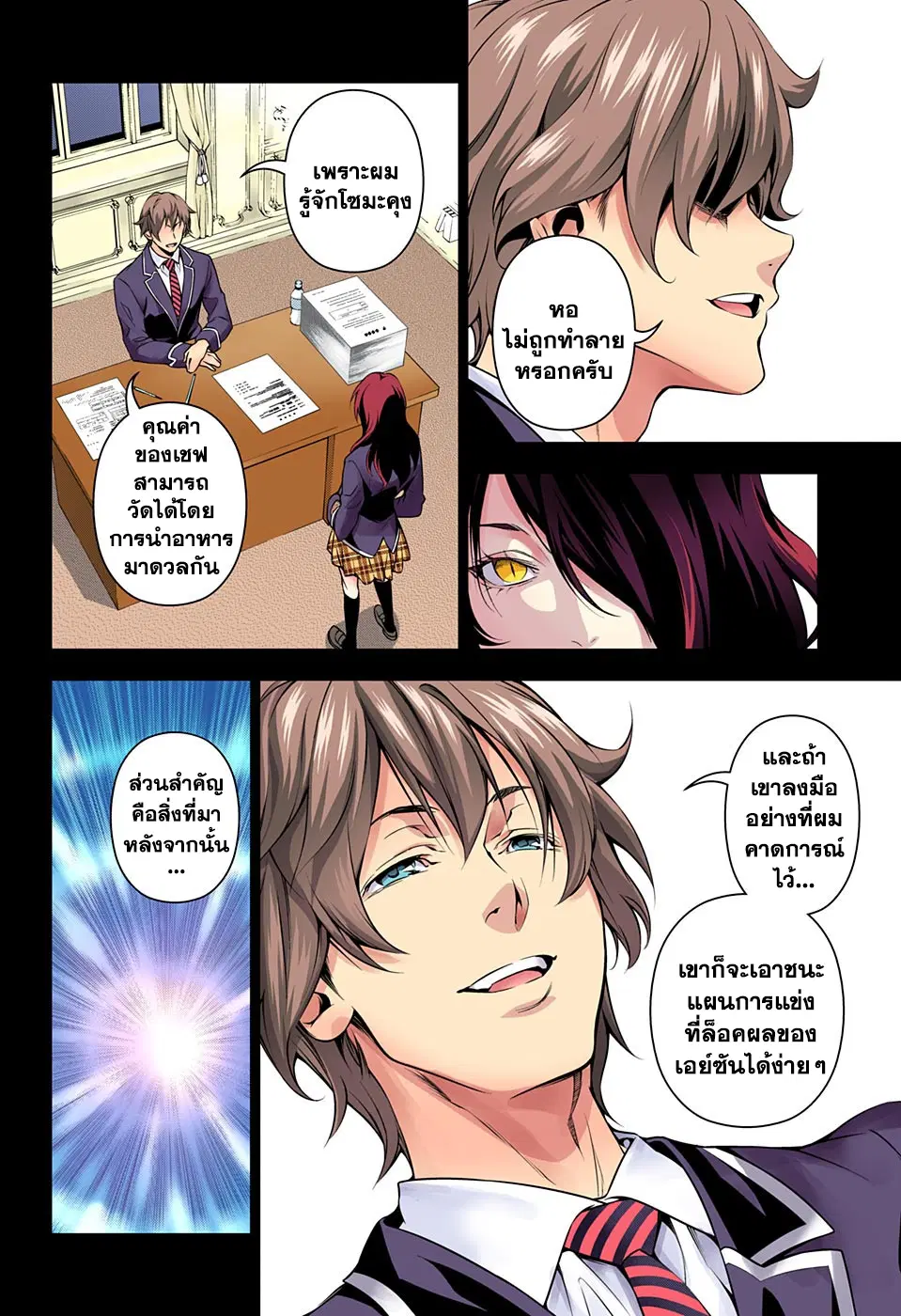 Shokugeki no Soma ตอนที่ 148 หน้า 14