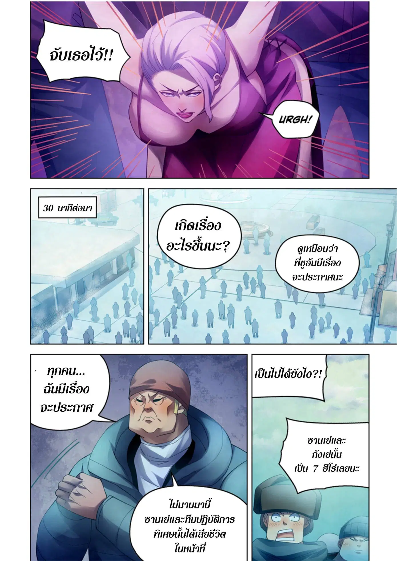 The Last Human ตอนที่ 316.32 หน้า 71