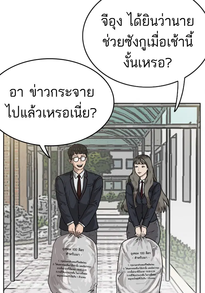 Bad Guy ตอนที่ 1 หน้า 48