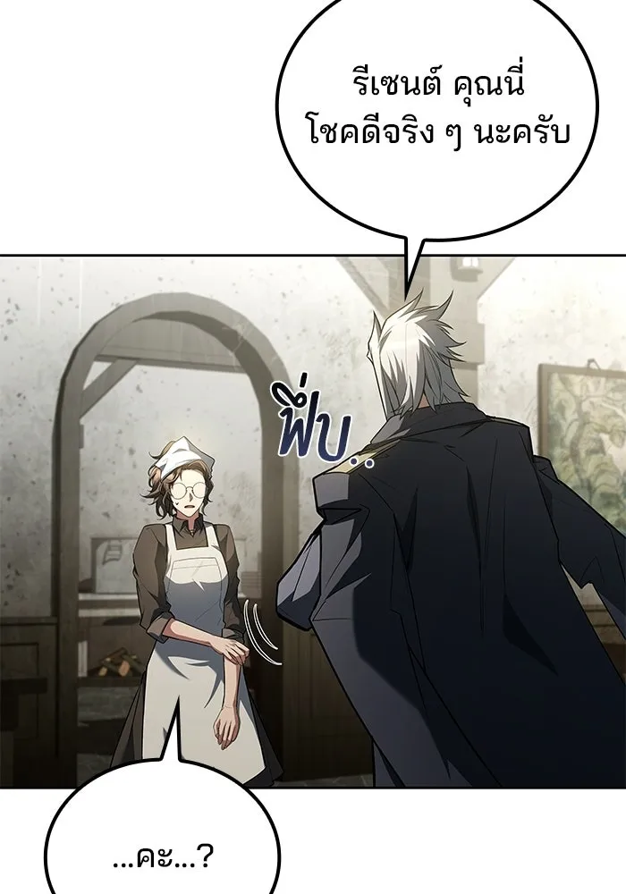 A Wizard’s Restaurant ตอนที่ 103 หน้า 106