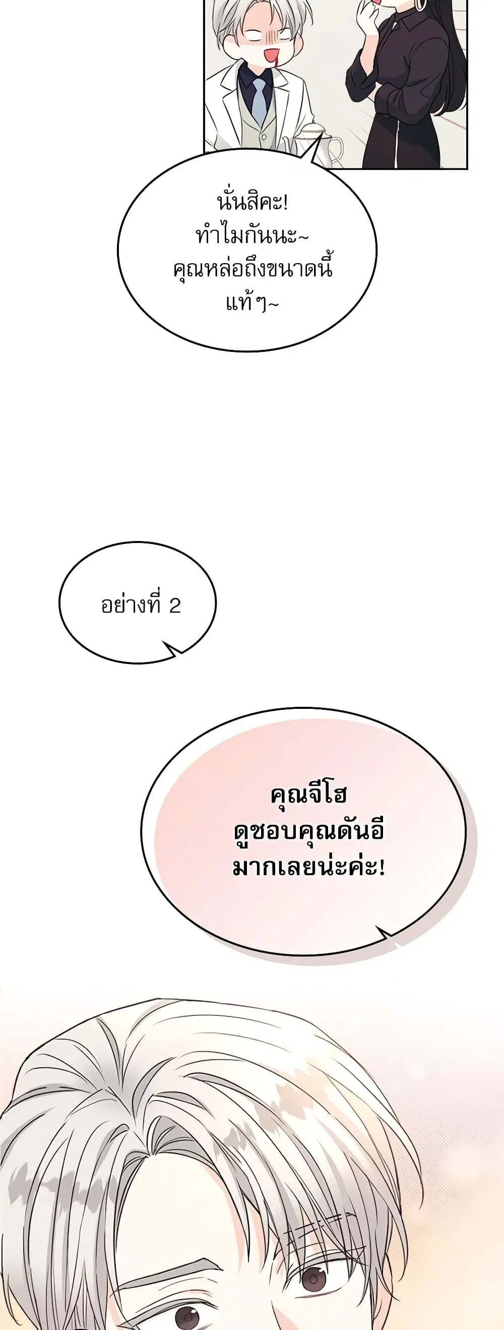 My Life as an Internet Novel ตอนที่ 123 หน้า 27