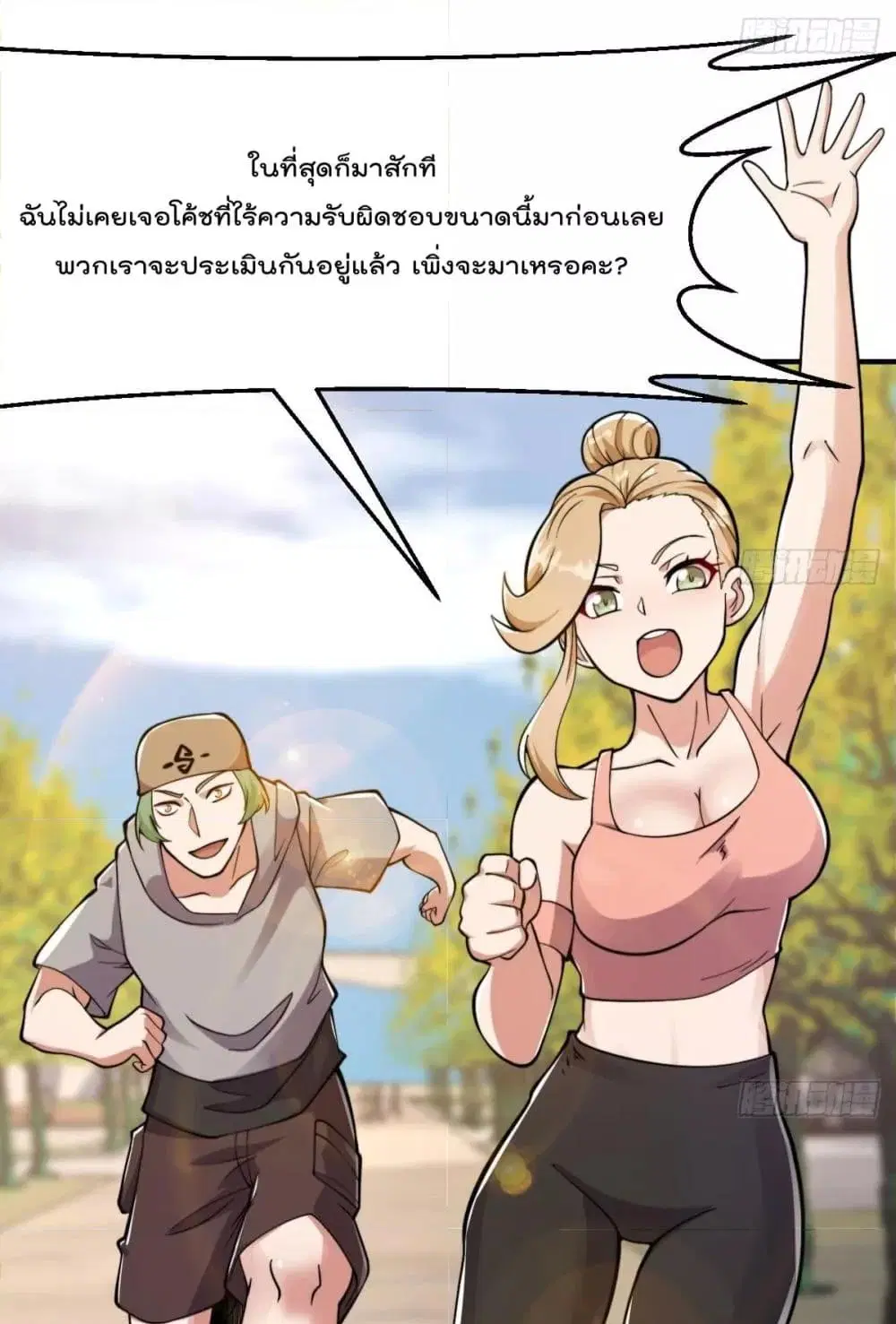 Master Cultivation Return ตอนที่ 435 หน้า 20