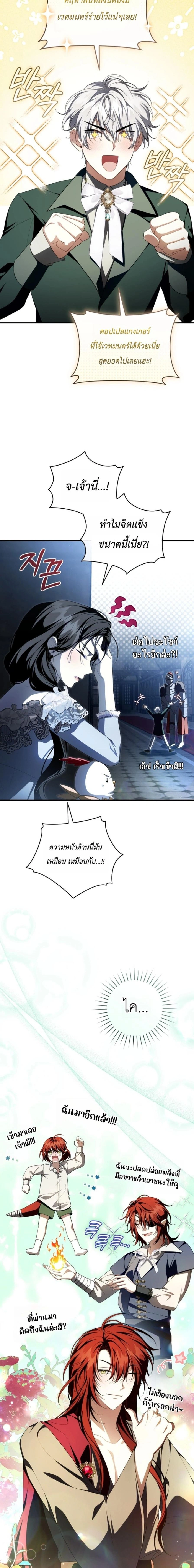 The Abandoned Prince’s Ghost Bride – เจ้าสาวผีขององค์ชายผู้ถูกทอดทิ้ง ตอนที่ 30 หน้า 16