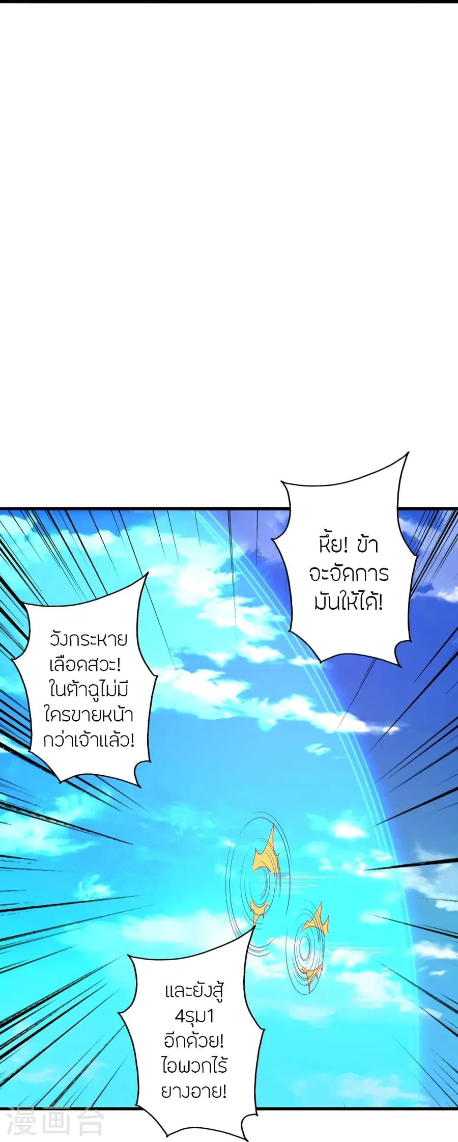 Banished Disciple’s Counterattack ราชาอมตะผู้ถูกขับไล่ ตอนที่ 382 หน้า 24