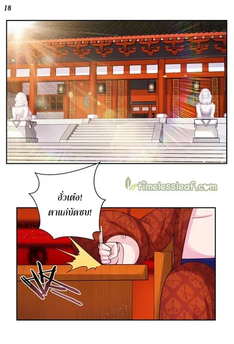 Above All Gods ตอนที่ 29 หน้า 19