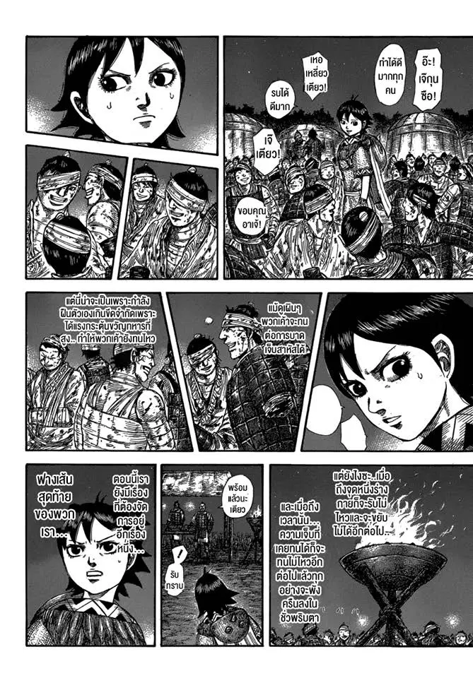 Kingdom ตอนที่ 582 หน้า 6