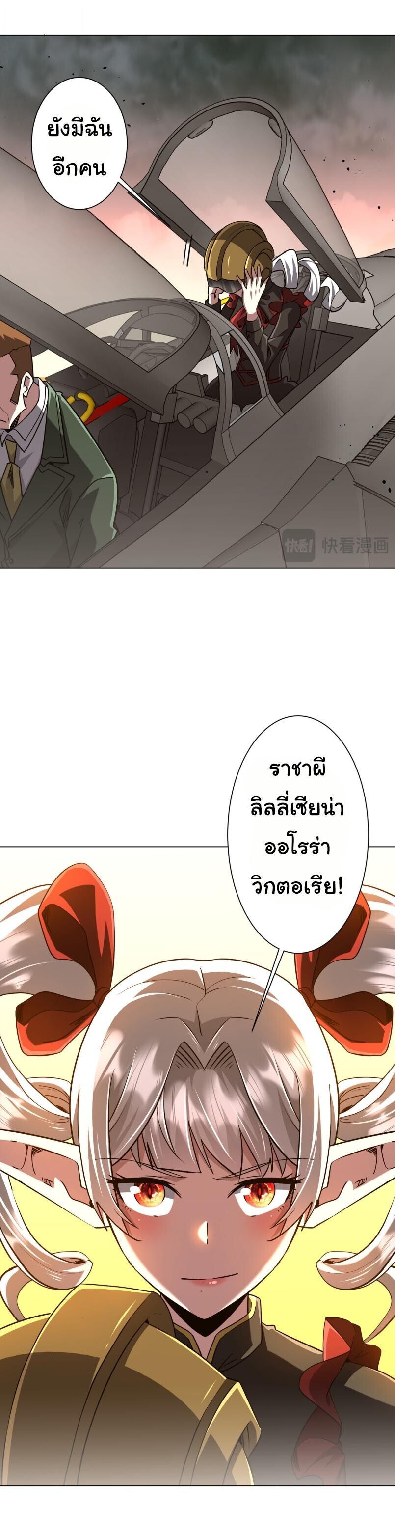 Start with Trillions of Coins ตอนที่ 315 หน้า 16