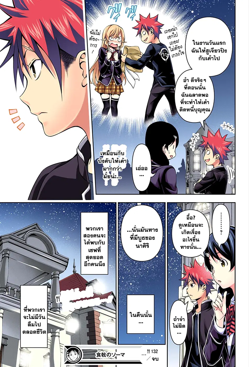 Shokugeki no Soma ตอนที่ 132 หน้า 18
