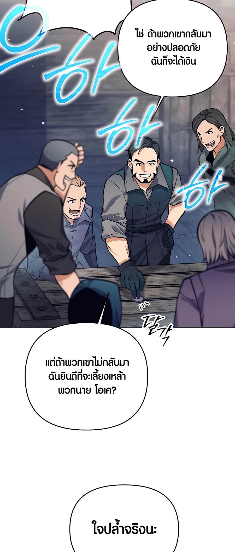 Trash of A Dark Fantasy ผมกลายเป็นตัวละครในเกมแนวดาร์กแฟนตาซี ตอนที่ 25 หน้า 66