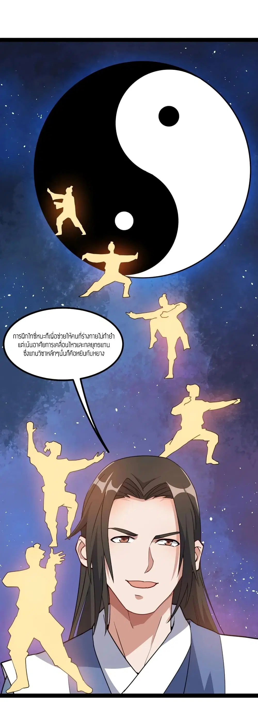 Super Warrior in Another World ตอนที่ 92 หน้า 16