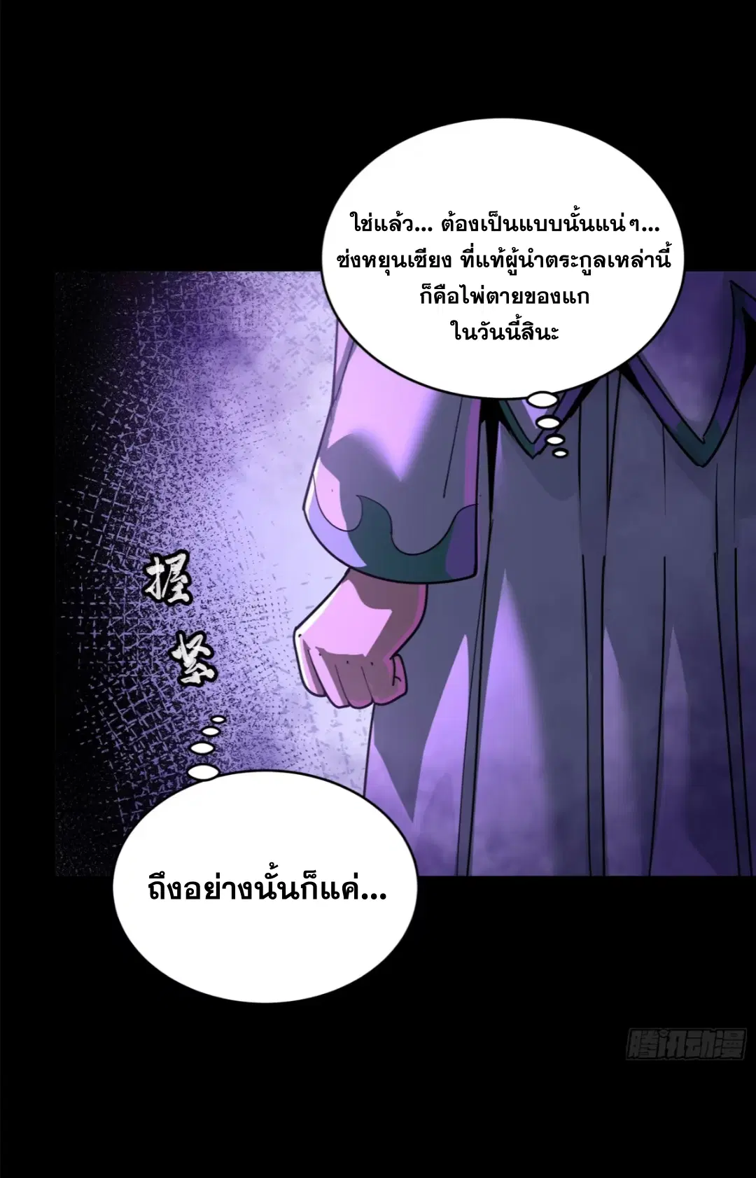 Legend of Star General ตอนที่ 228 หน้า 30