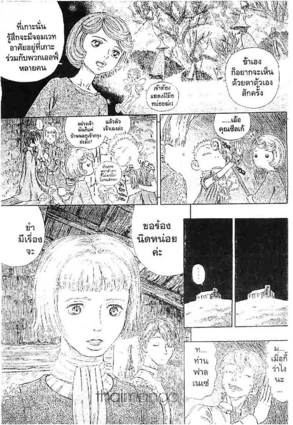 Berserk ตอนที่ 244 หน้า 14
