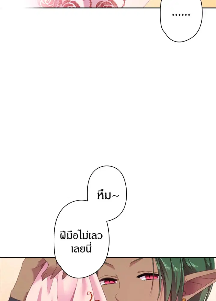 Satan’s Bride ตอนที่ 33 หน้า 14