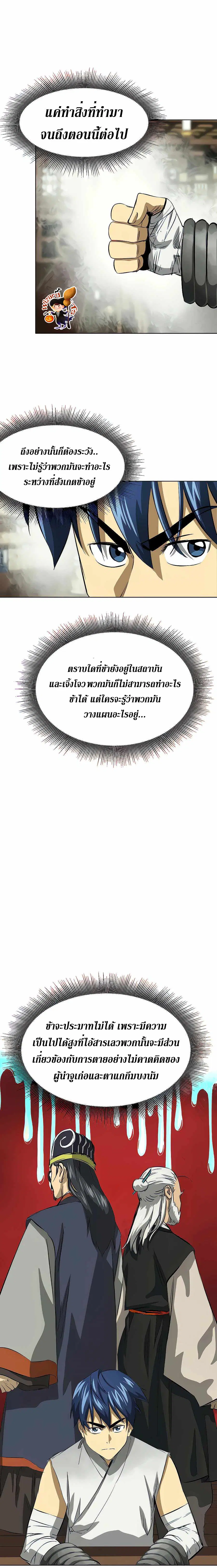 Infinite Level Up In Murim ตอนที่ 120 หน้า 32