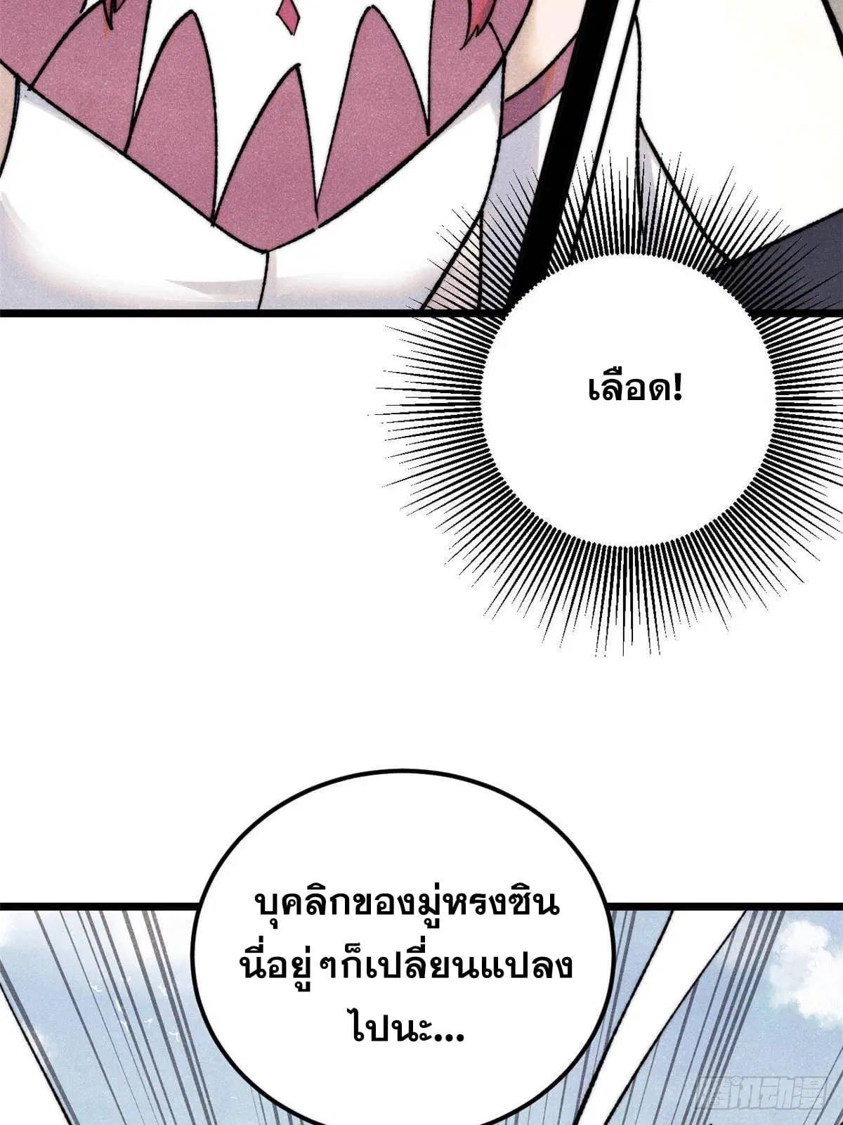 All Hail the Sect Leader ตอนที่ 343 หน้า 30
