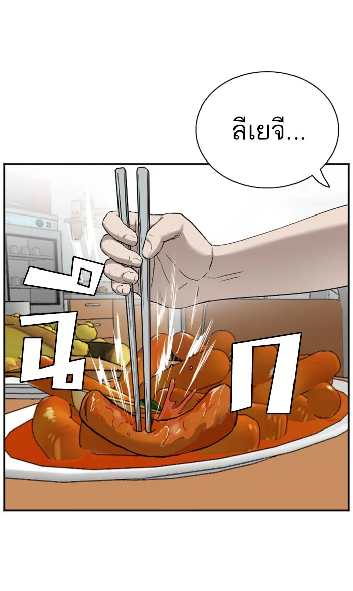 Bad Guy ตอนที่ 92 หน้า 14