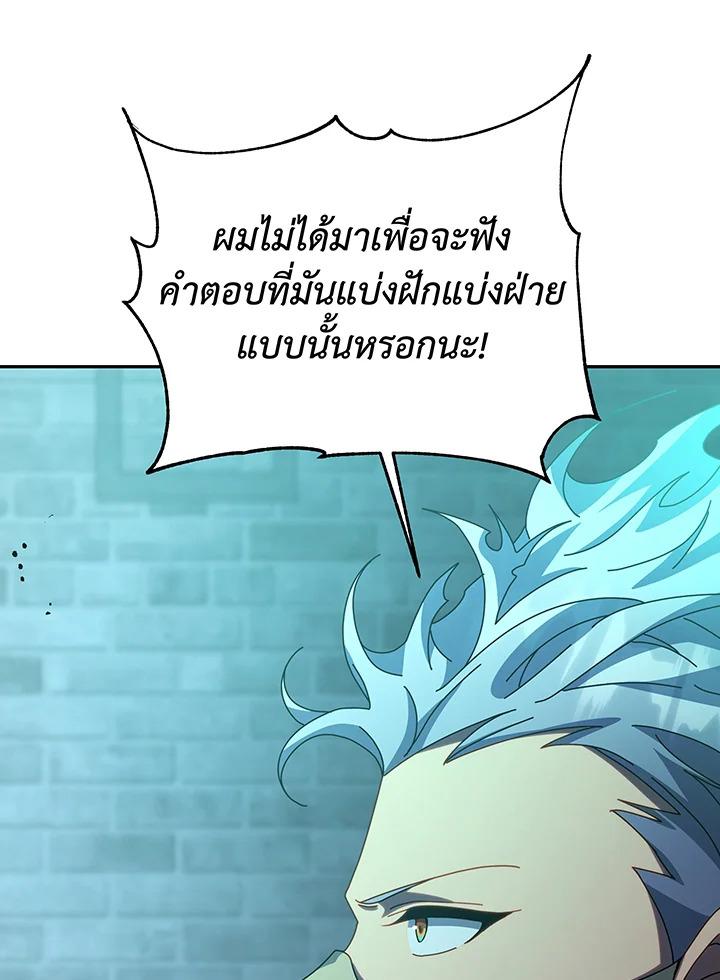 Necromancer Academy’s Genius Summoner ตอนที่ 146 หน้า 99