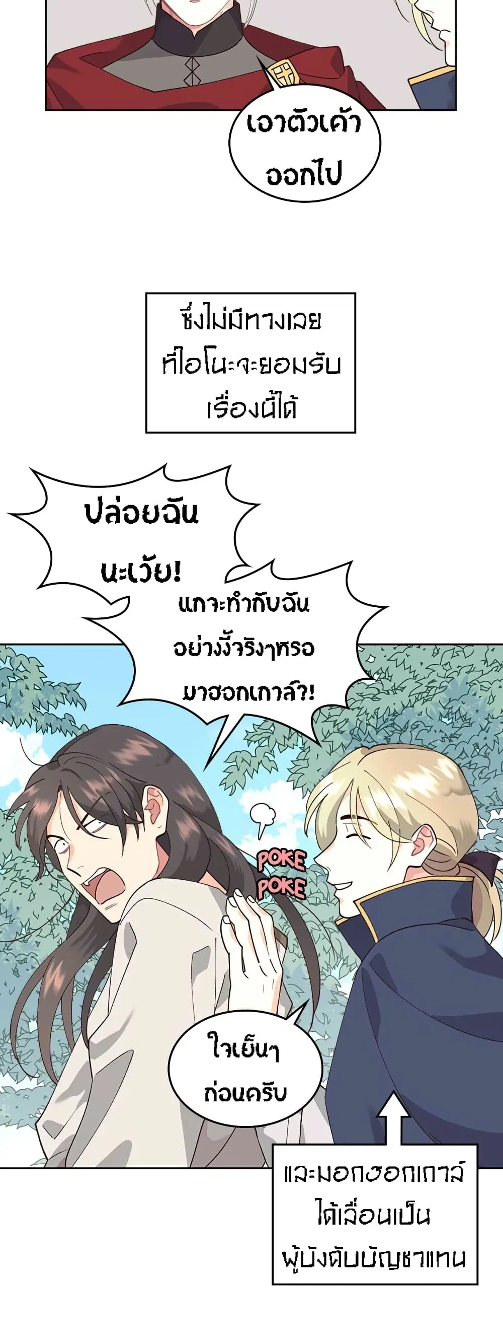 The Knight and Her Emperor ตอนที่ 33 หน้า 5