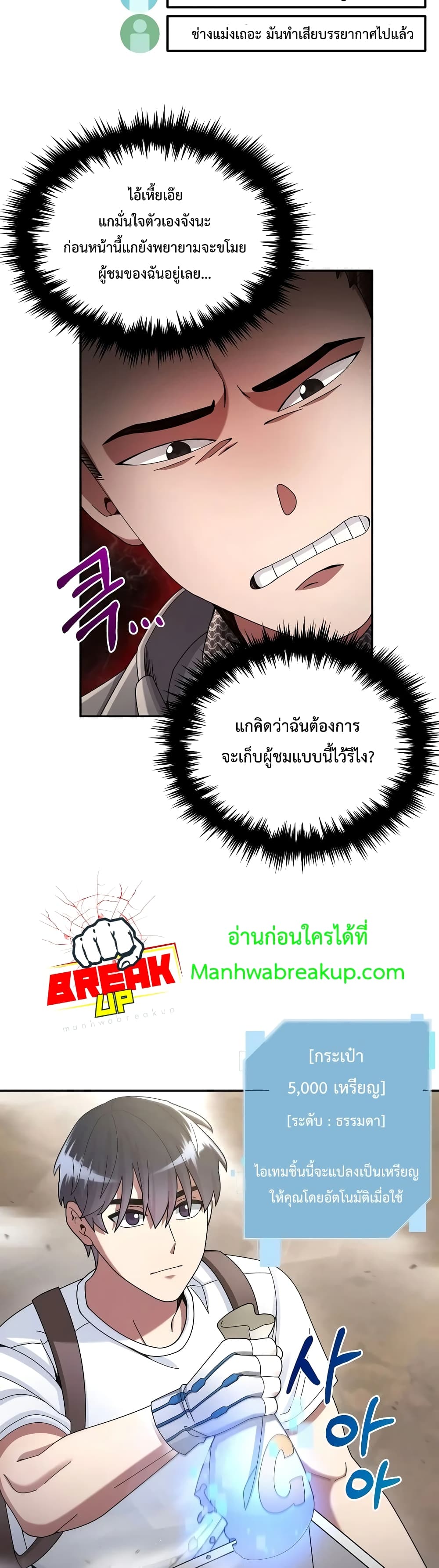 The Newbie Is Too Strong ตอนที่ 25 หน้า 23