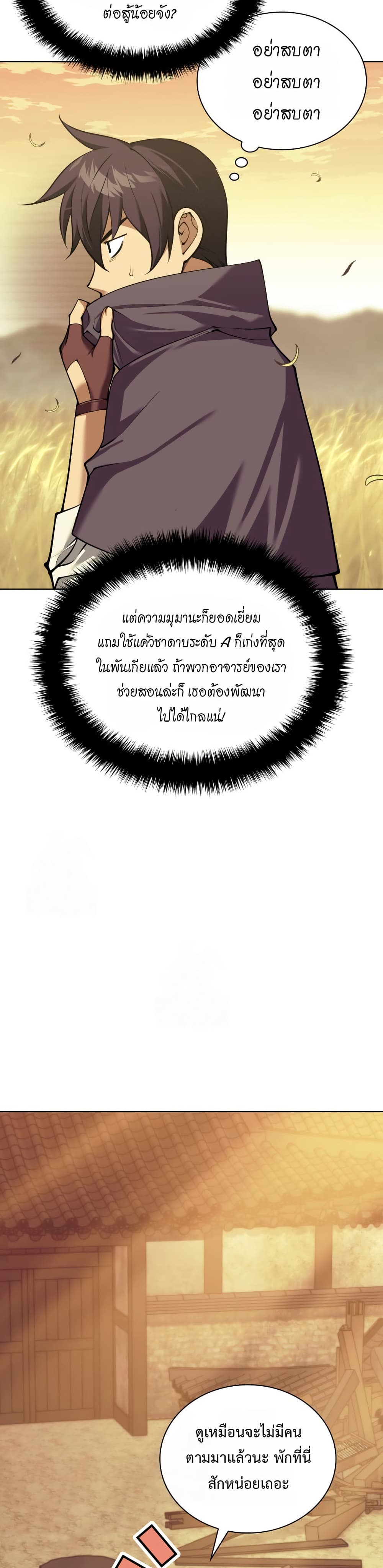 Overgeared (Remake) ตอนที่ 310 หน้า 10