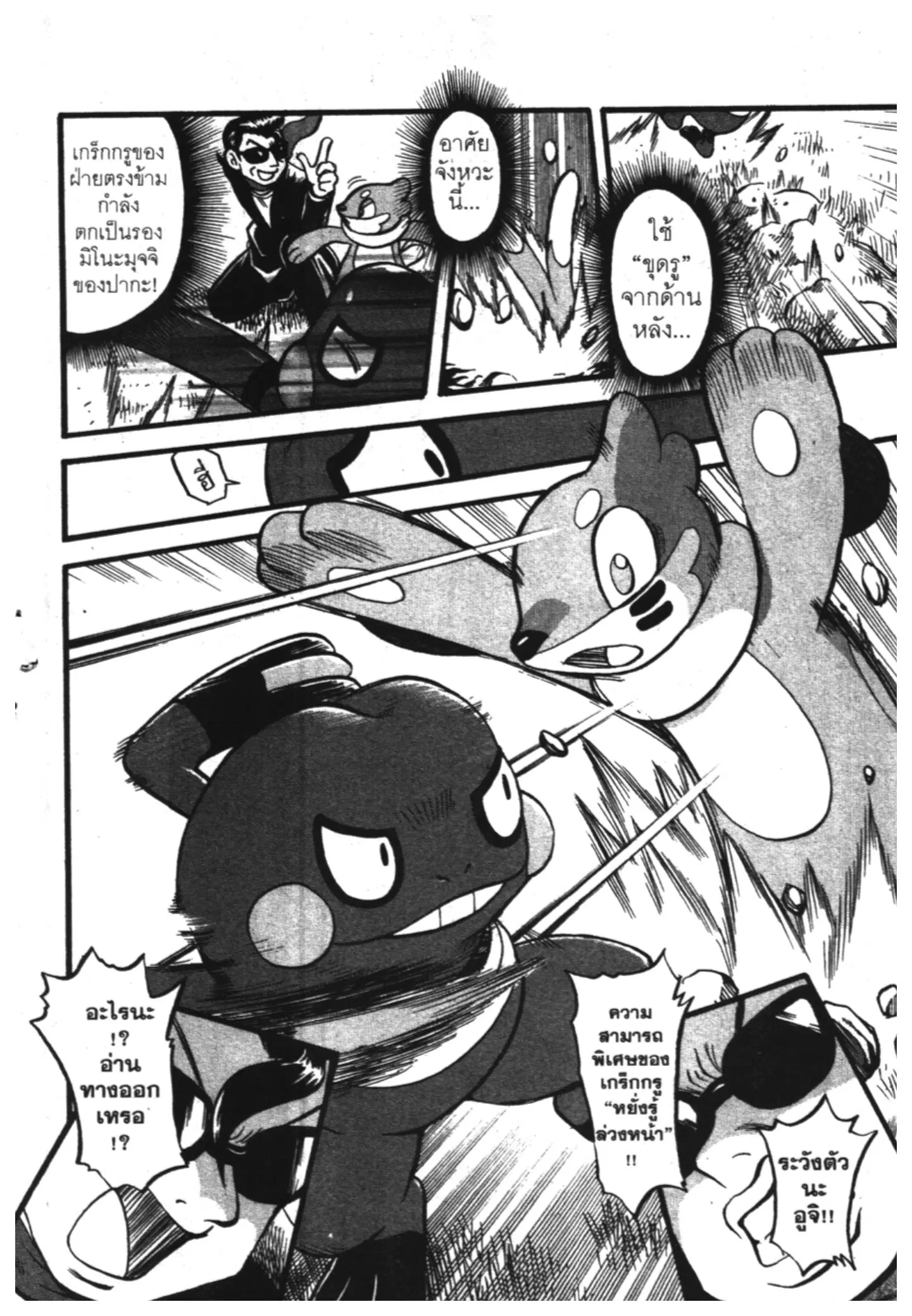 Pokémon ตอนที่ 352 หน้า 16