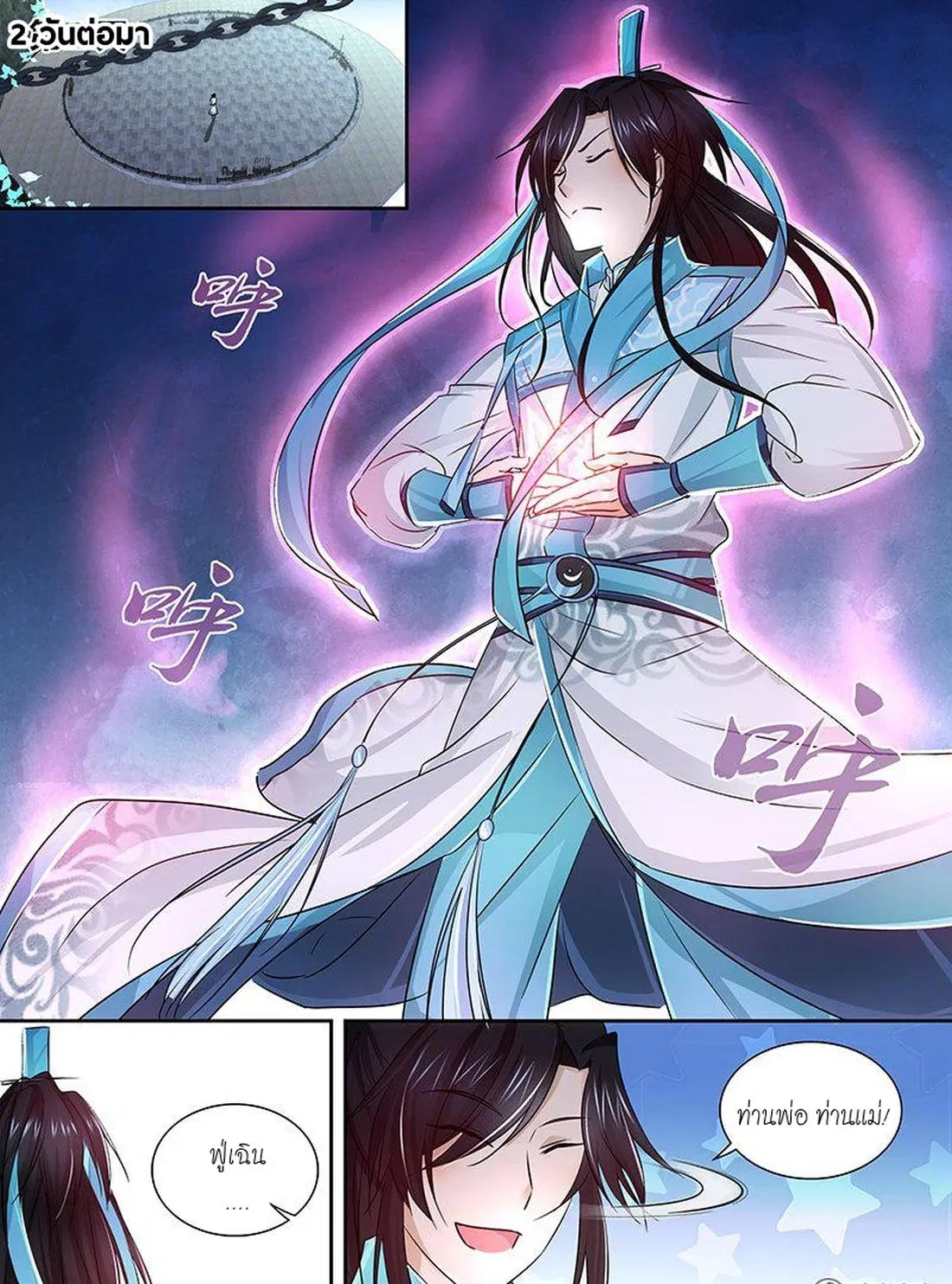 Yong Heng Zhi Zun ตอนที่ 9 หน้า 10