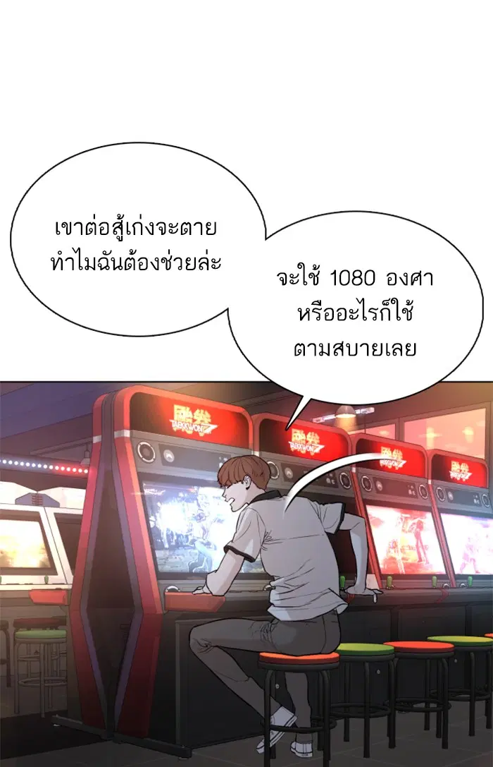 How to Fight ตอนที่ 59 หน้า 65