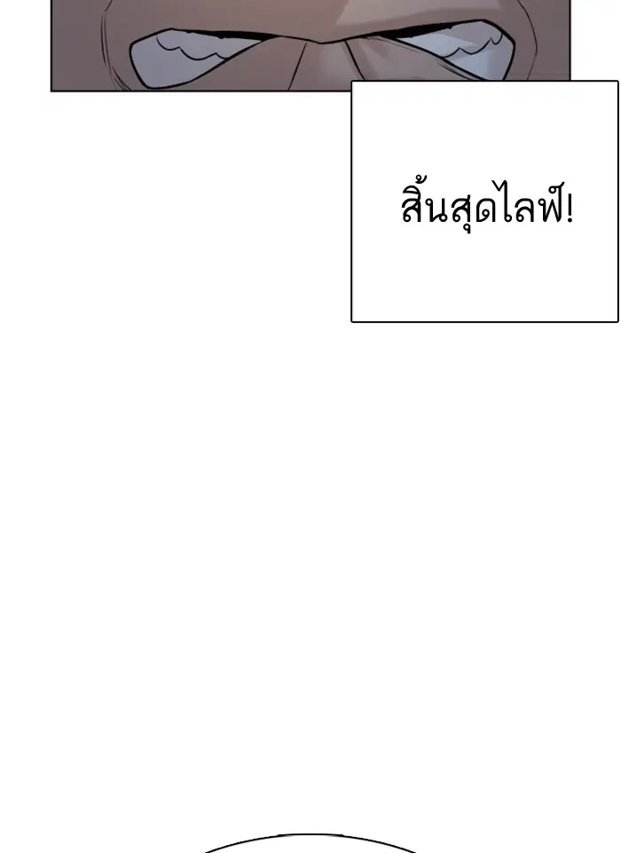 How to Fight ตอนที่ 74 หน้า 36
