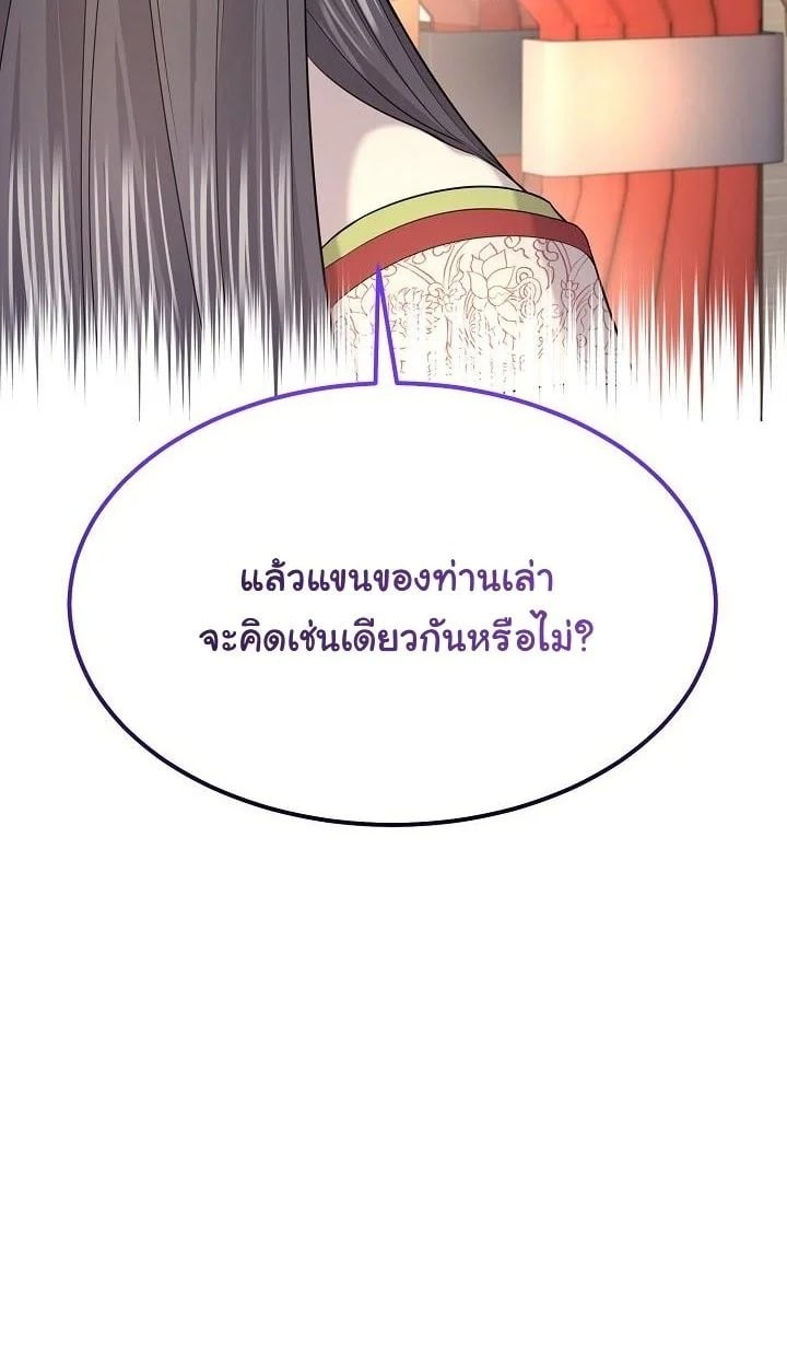 Monopolizing All Opportunities ตอนที่ 21 หน้า 13