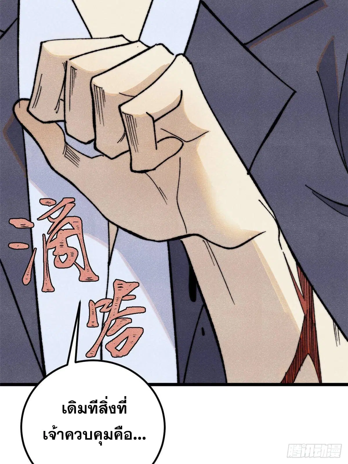 All Hail the Sect Leader ตอนที่ 343 หน้า 45