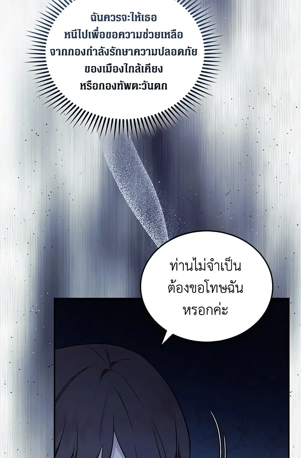 The Villainess Lives Again ตอนที่ 222 หน้า 21