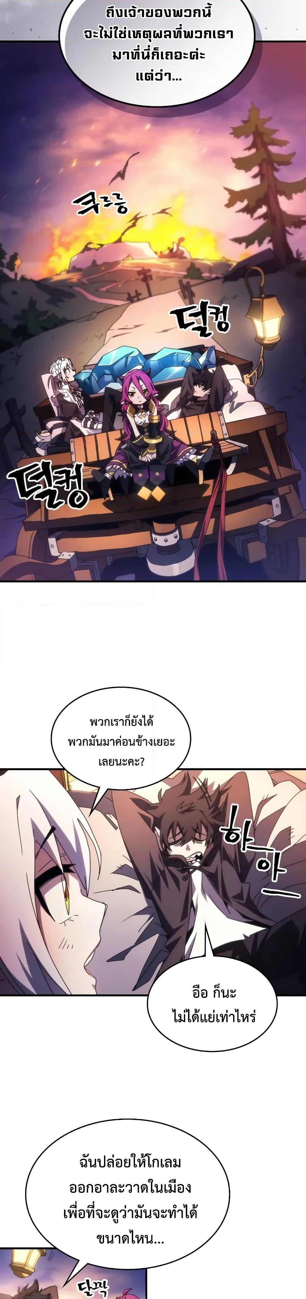 Mr Devourer Please Act Like a Final Boss ทำตัวให้สมกับเป็นมอนสเตอร์บอสหน่อยสิ คุณสวอลโลว์! ตอนที่ 64 หน้า 2