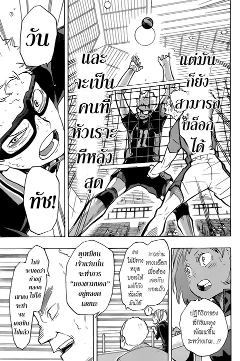 Haikyuu!! ตอนที่ 187 หน้า 15