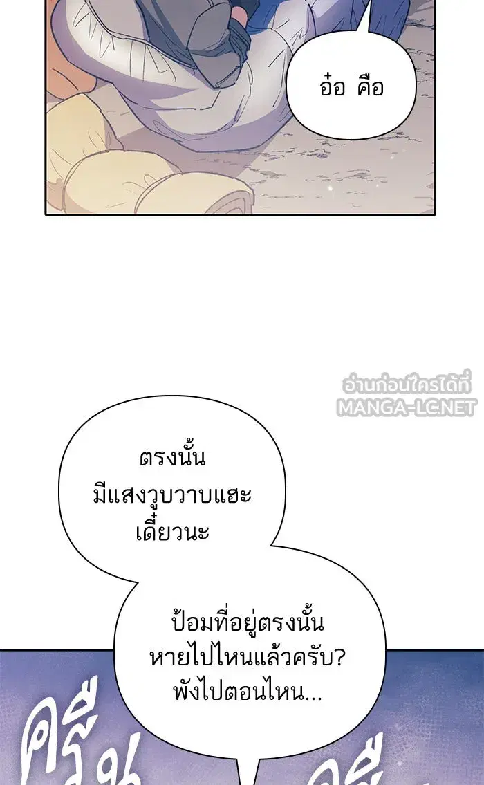 The S-Classes That I Raised (My S-Class Hunters) ตอนที่ 61 หน้า 18