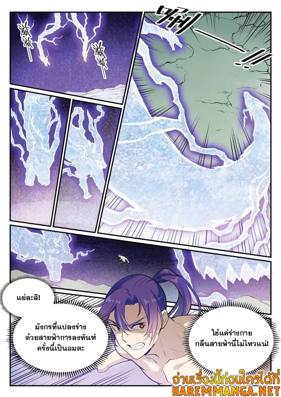 Bailian Chengshen ตอนที่ 417 หน้า 7