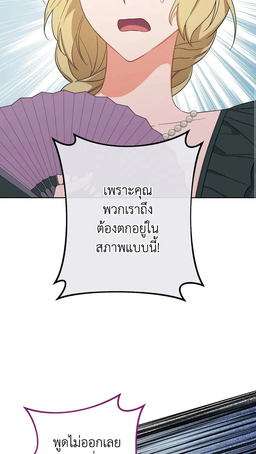 The Young Lady Is a Royal Chef ตอนที่ 98 หน้า 63