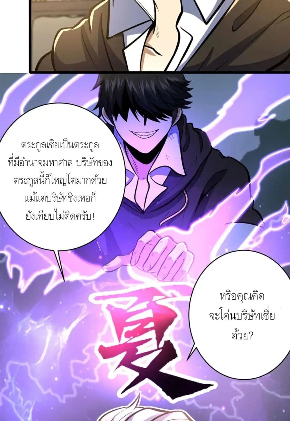 The Best Medical god in the city ตอนที่ 43 หน้า 22