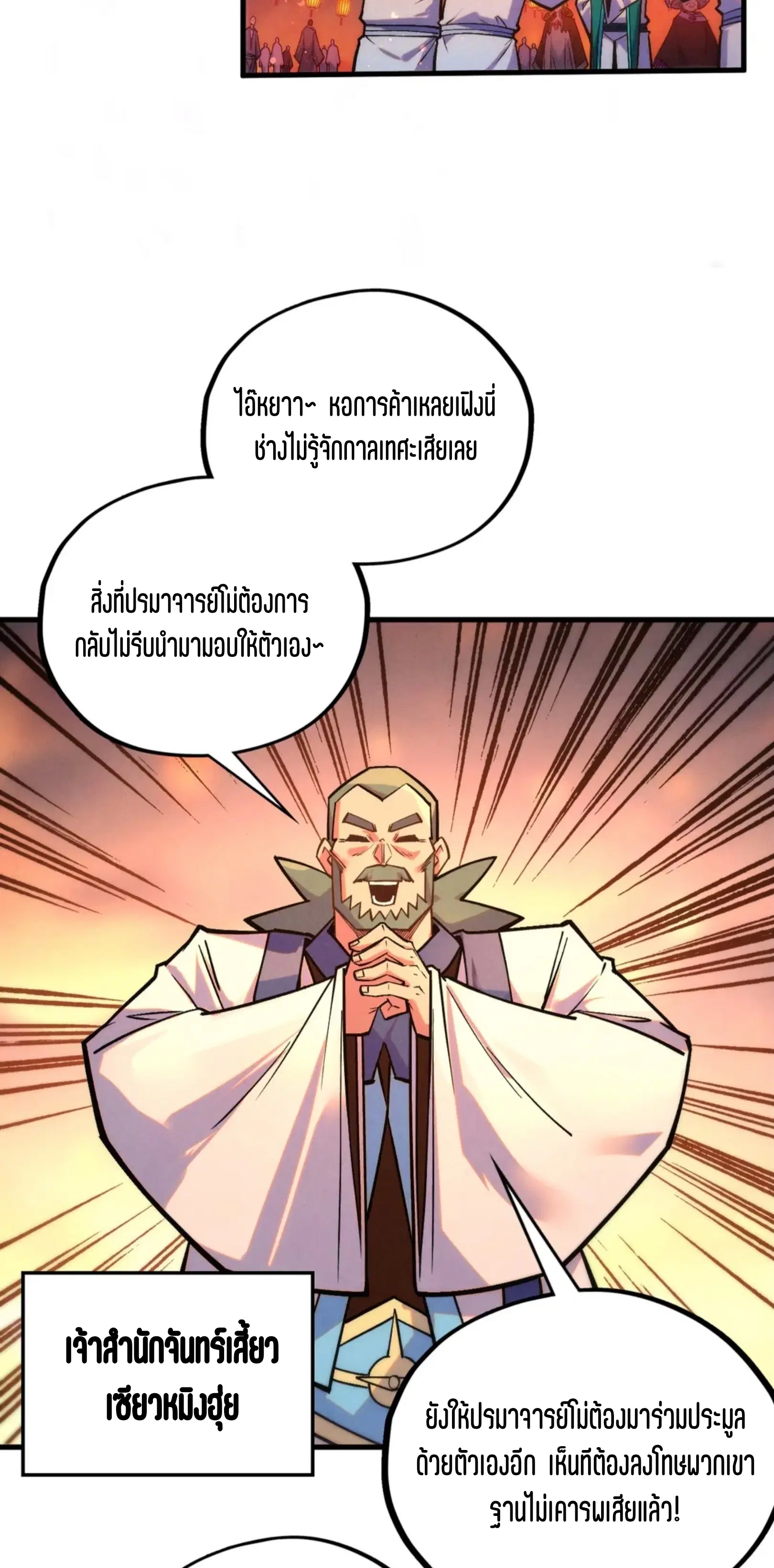 The Eternal Supreme ตอนที่ 408 หน้า 27