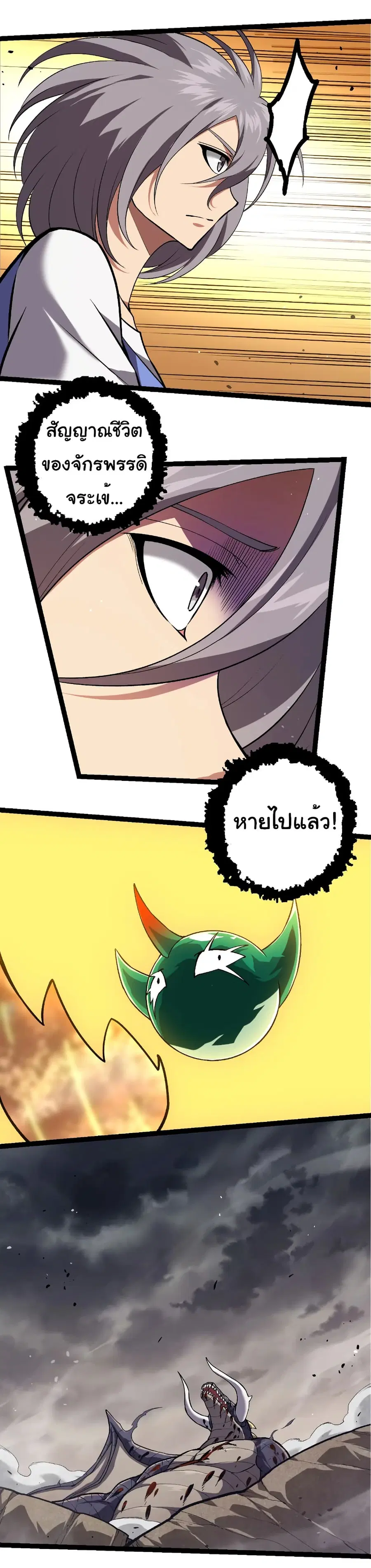 Evolution Begins With A Big Tree ตอนที่ 320 หน้า 29