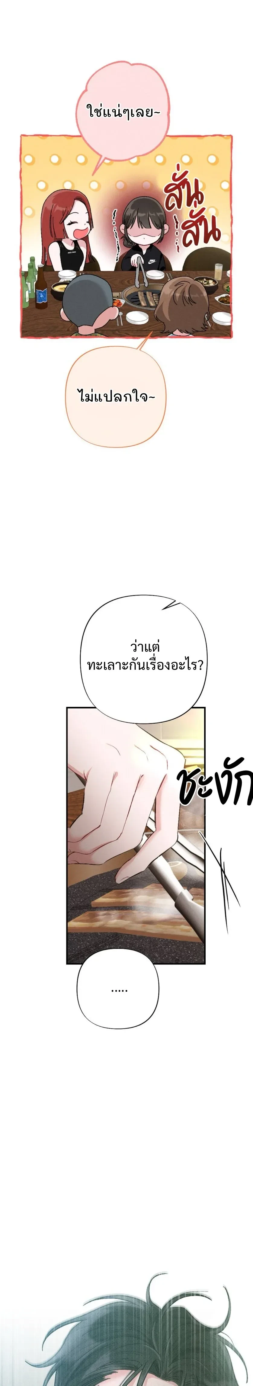 Beyond Friends – เสิร์ฟรัก เกินเส้นเพื่อน ตอนที่ 2 หน้า 3