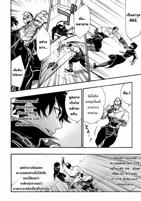 The New Gate ตอนที่ 4 หน้า 6