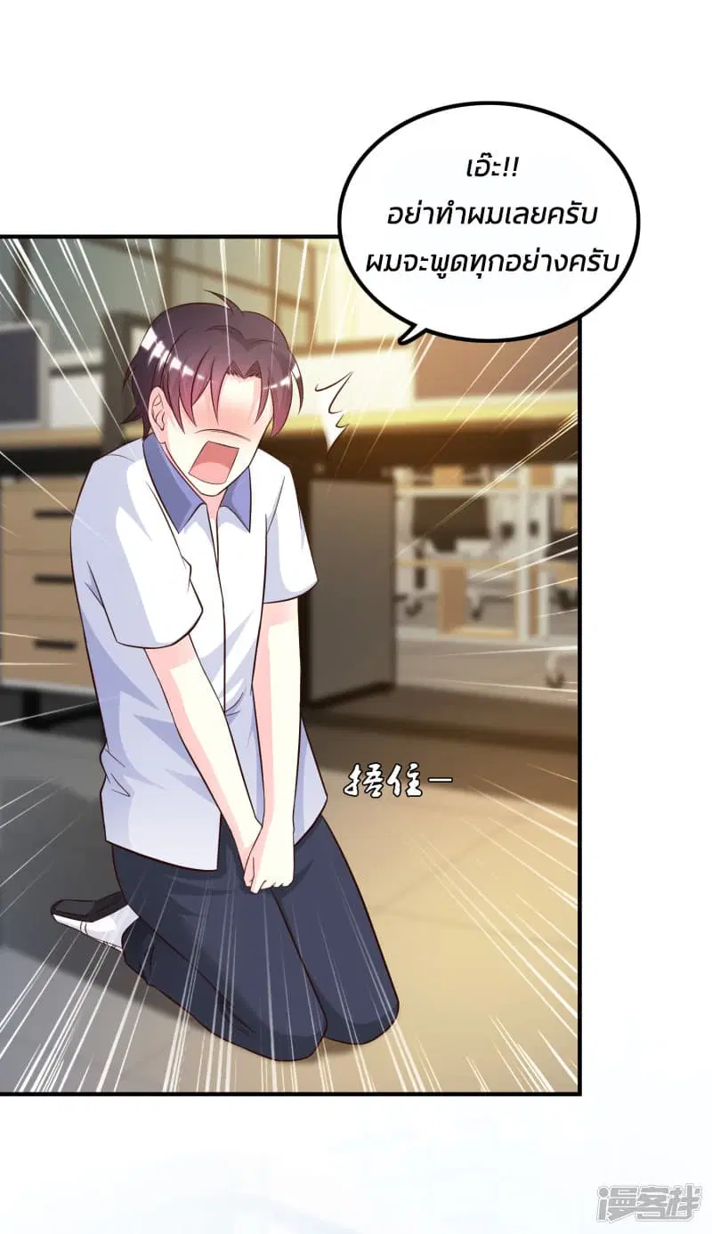 The Strongest Peach Blossom ตอนที่ 29 หน้า 14