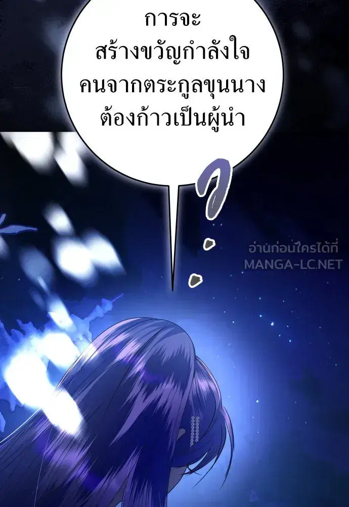 Your Throne ตอนที่ 237 หน้า 78