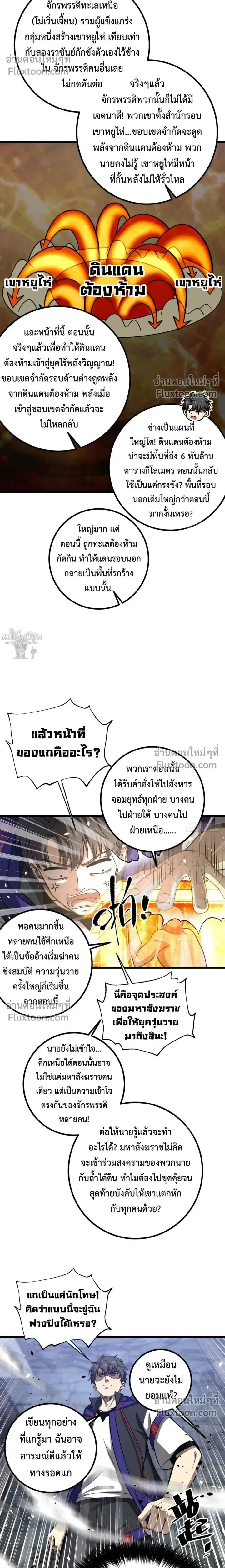 Global Martial Arts ตอนที่ 354 หน้า 8