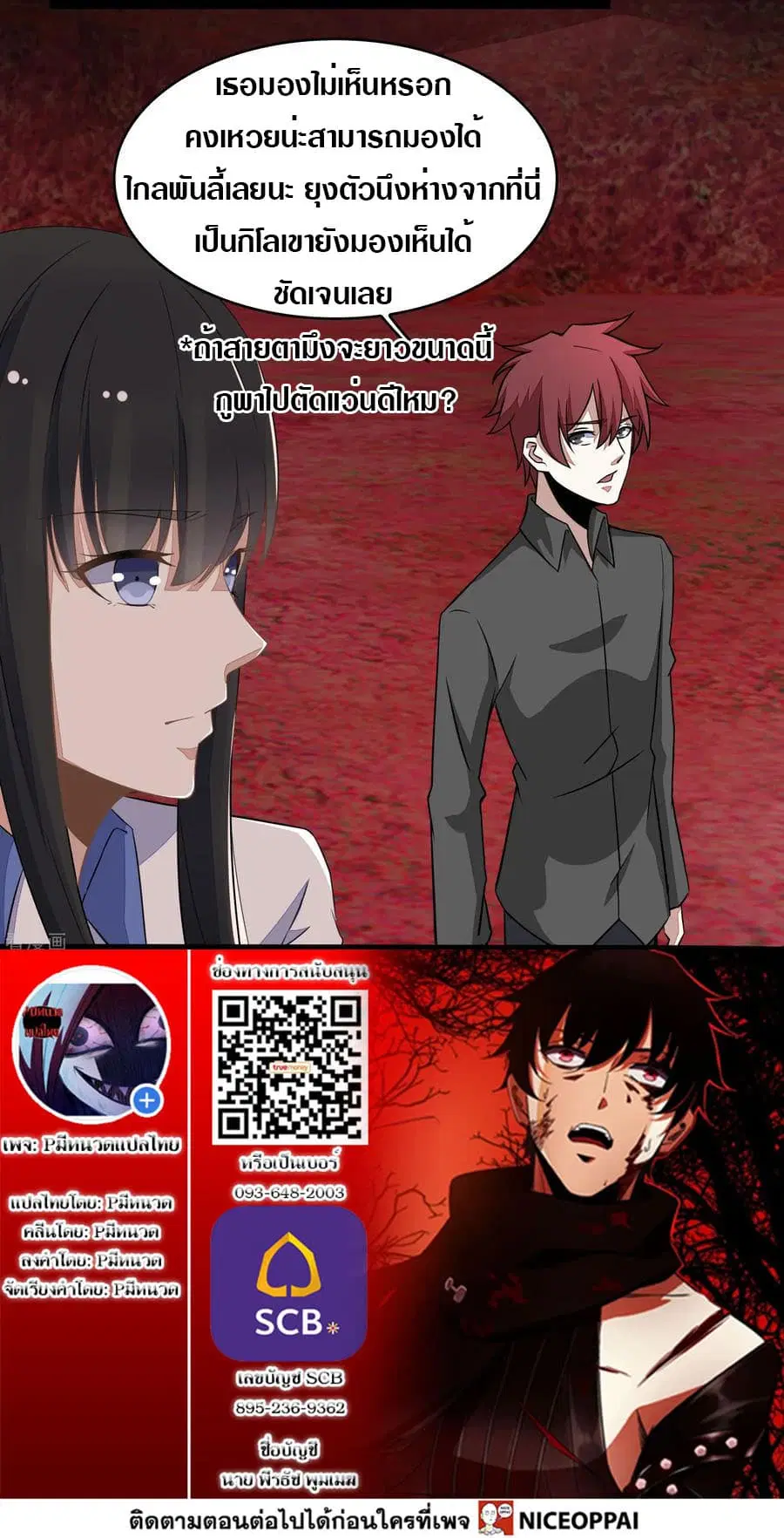 The King of Doom ตอนที่ 129 หน้า 26