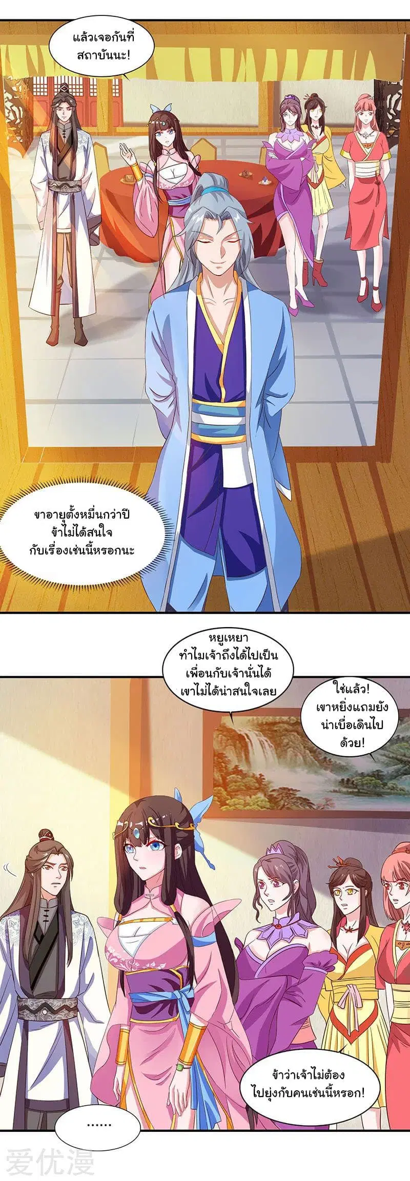 Reborn 80,000 years ตอนที่ 21 หน้า 18